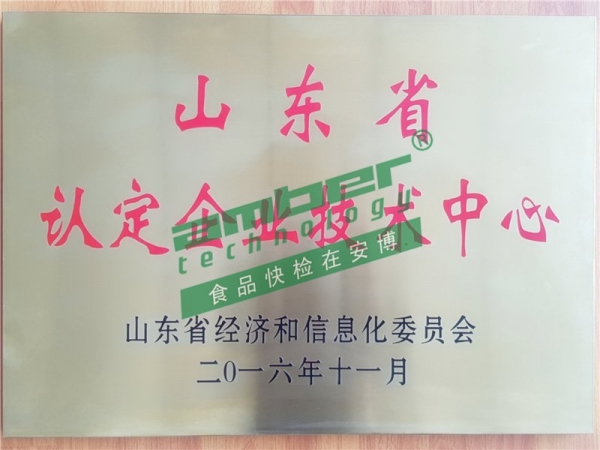 省認定企業(yè)技術(shù)中心